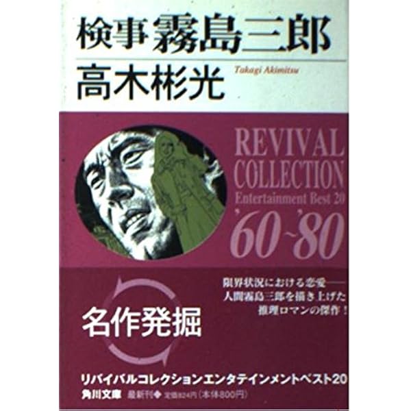 Amazon.co.jp: 一、二、三-死 (光文社文庫 た 4-24 墨野隴人シリーズ